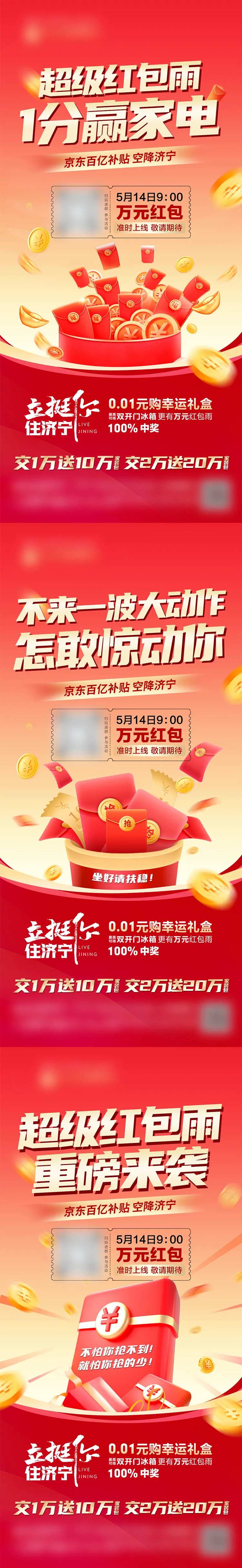 红包裂变系列海报-采灵感-cailinggan.com