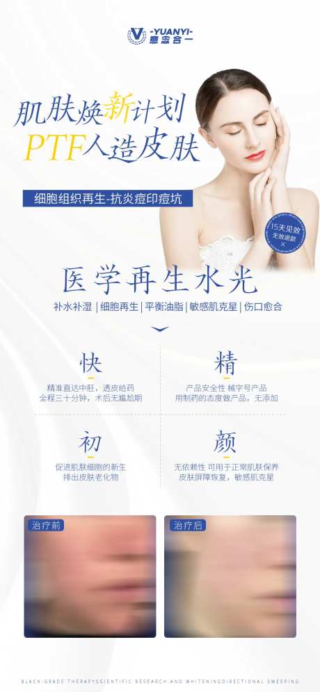 祛斑美白肌肤医美水光广告海报-采灵感-https://www.cailinggan.com/