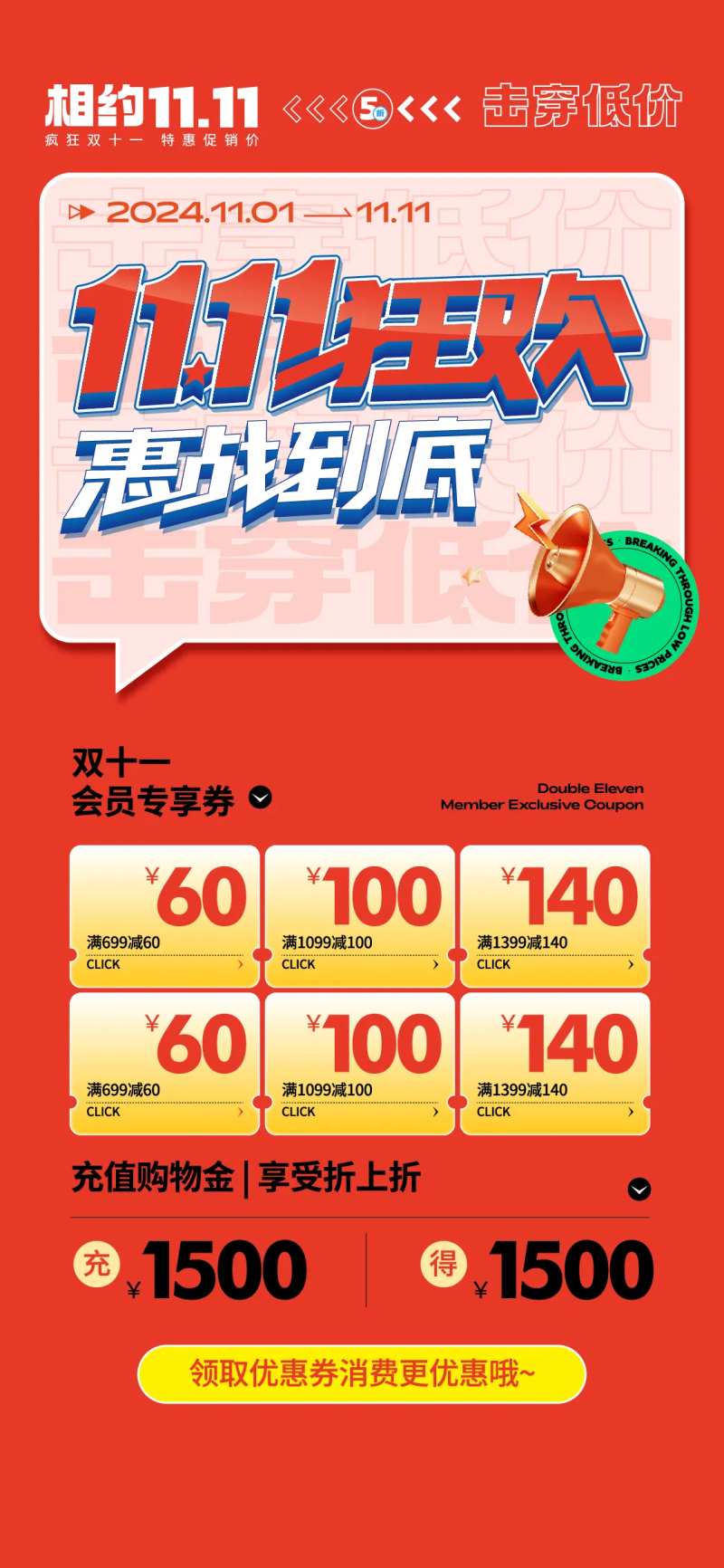 双十一狂欢季海报-采灵感-cailinggan.com