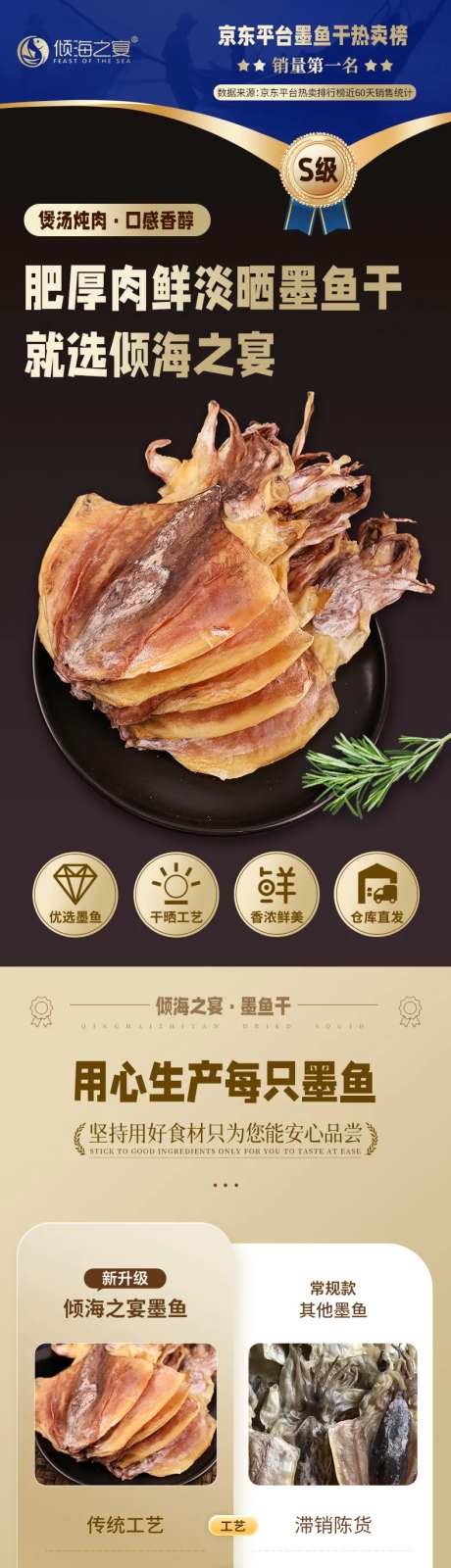 海产墨鱼干详情页-采灵感-https://www.cailinggan.com/