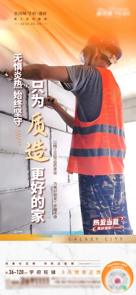 地产施工进度海报-采灵感-https://www.cailinggan.com/