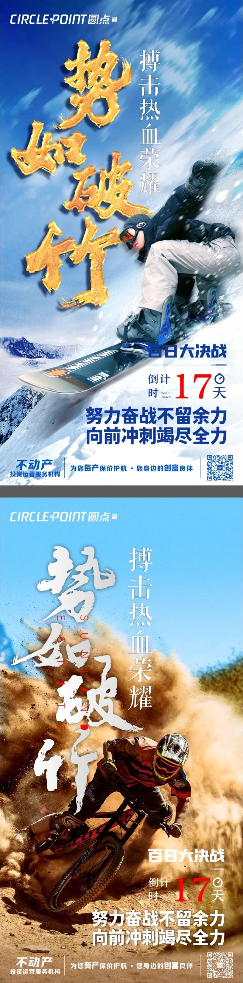 年终冲刺激励海报-采灵感-cailinggan.com