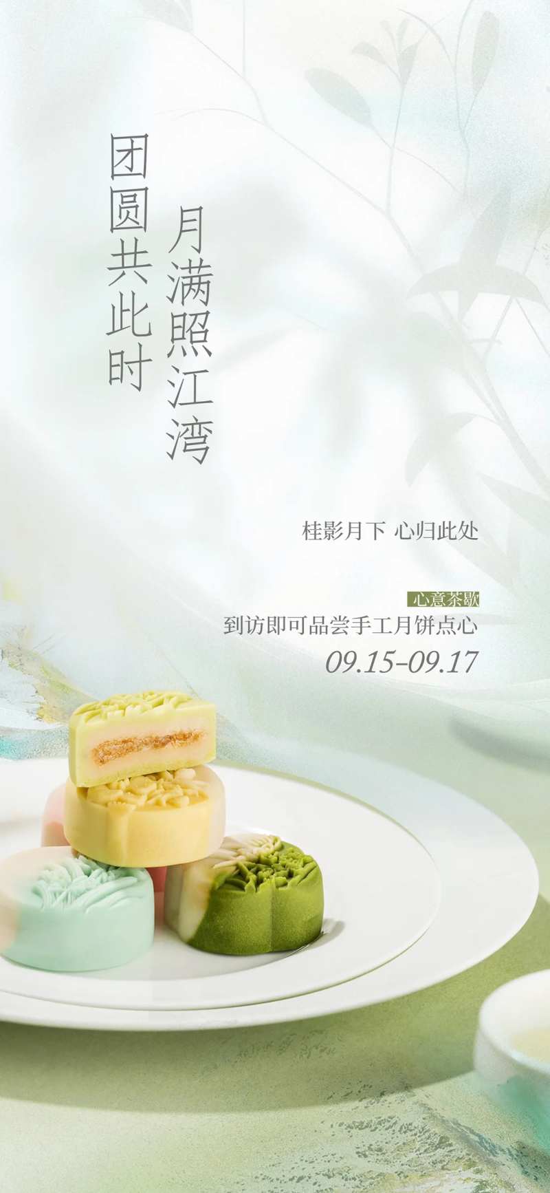 中秋节冰皮月饼手作活动海报-采灵感-cailinggan.com