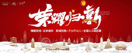 新年置业微信海报广告展板-采灵感-https://www.cailinggan.com/