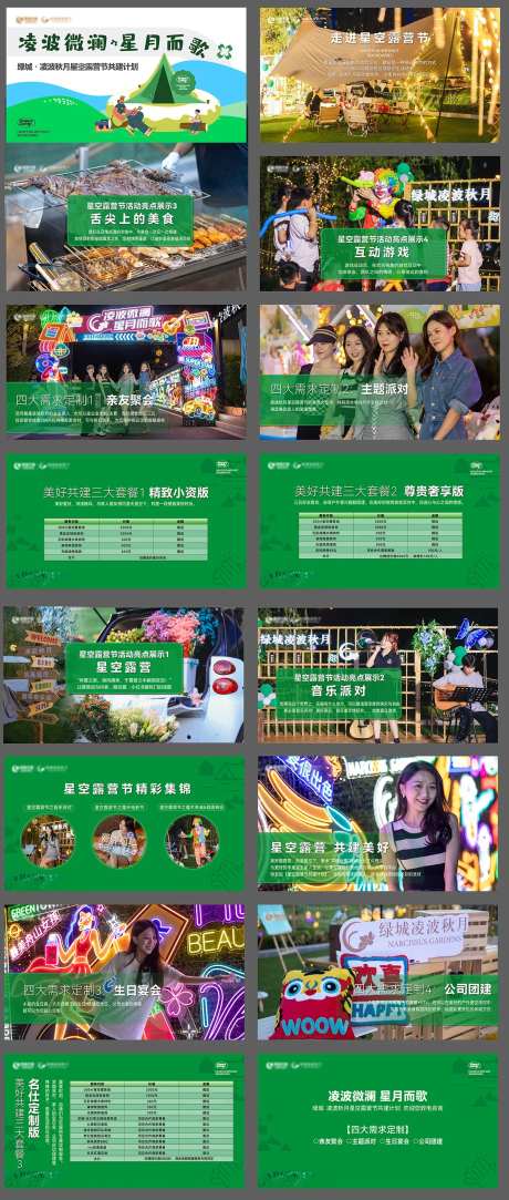 露营PPT-采灵感-cailinggan.com
