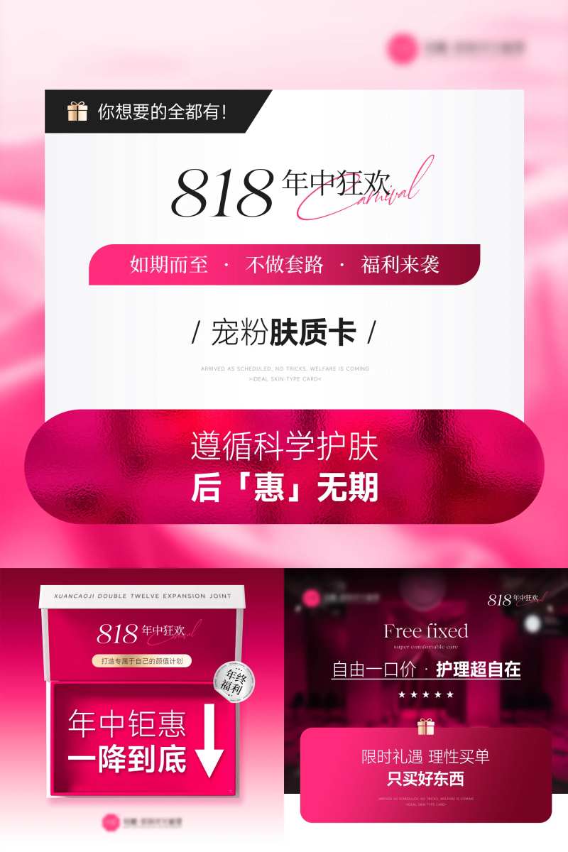 医美活动套图海报-采灵感-cailinggan.com