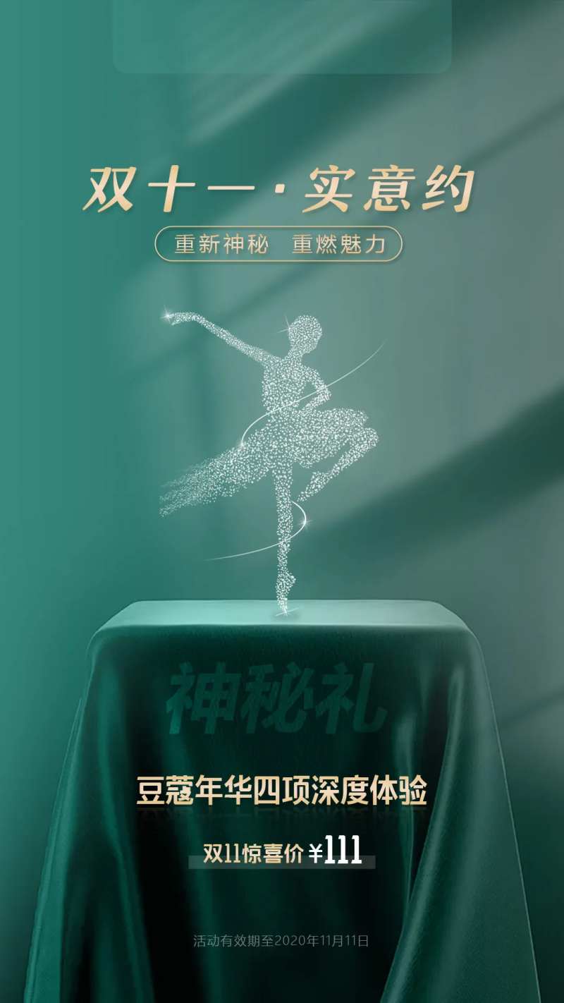 双十一神秘礼-采灵感-cailinggan.com