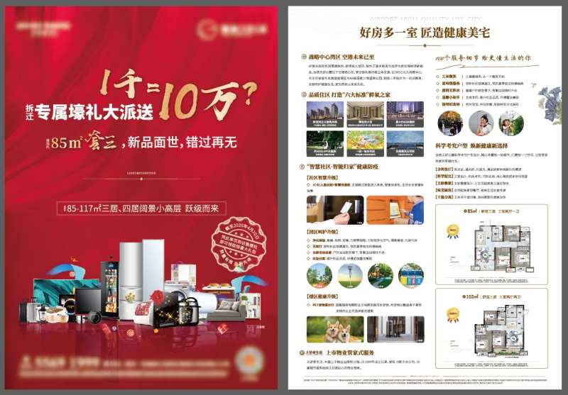 拆迁壕礼大派送单页-采灵感-cailinggan.com