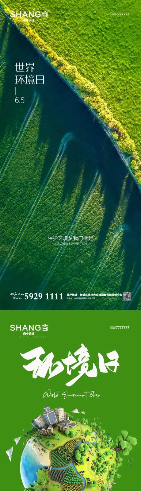 地产世界环境日海报-采灵感-https://www.cailinggan.com/