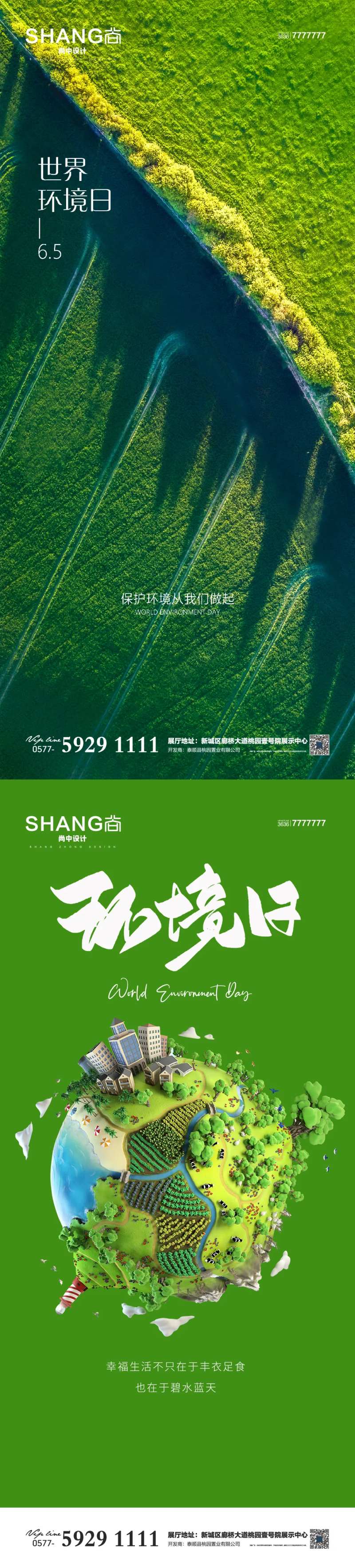 地产世界环境日海报-采灵感-cailinggan.com