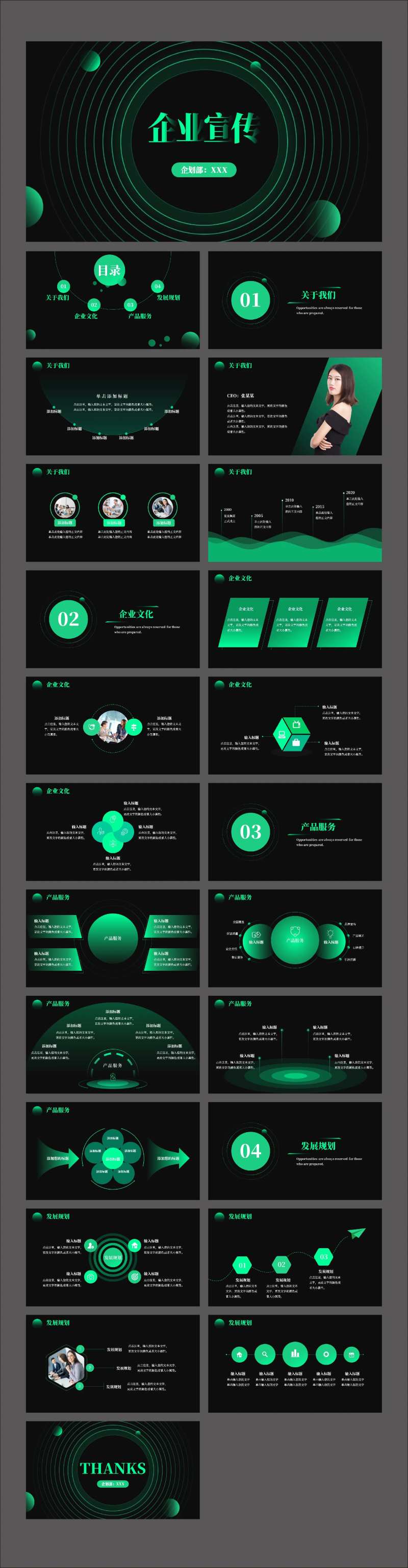 企业宣传公司介绍PPT-采灵感-cailinggan.com