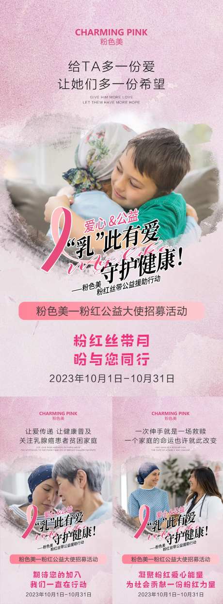 粉红丝带乳腺癌防治日海报-采灵感-https://www.cailinggan.com/