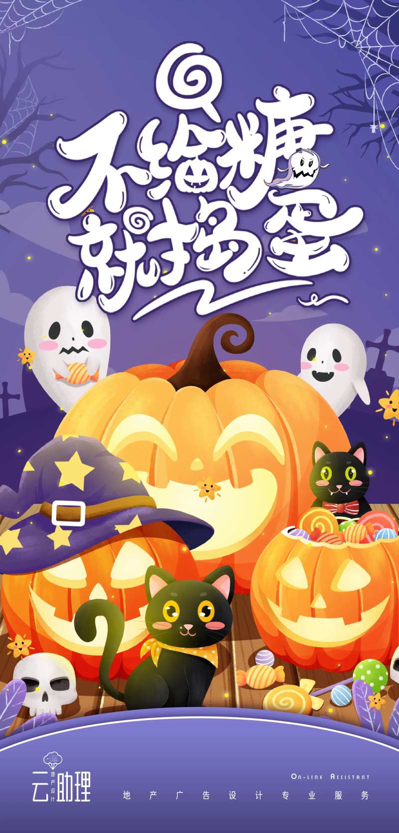 万圣节插画卡通海报-采灵感-cailinggan.com