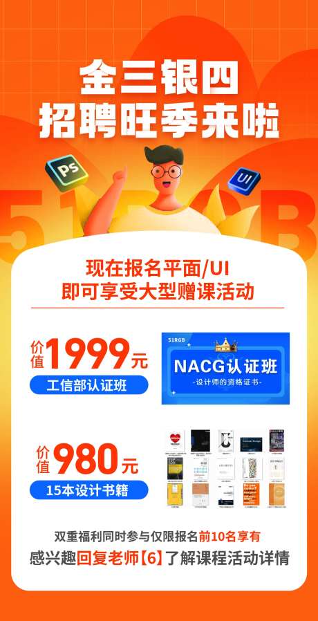 招聘课程活动海报-采灵感-https://www.cailinggan.com/