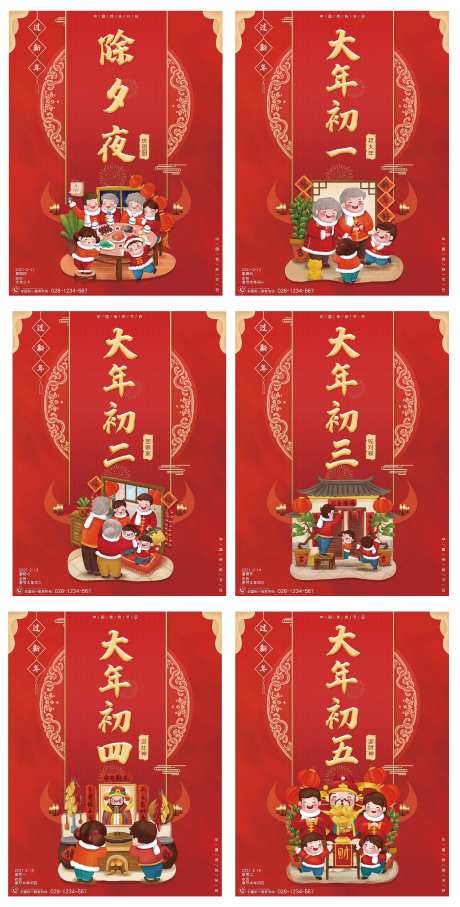 除夕新年拜年系列海报-采灵感-https://www.cailinggan.com/