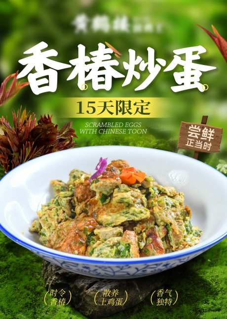 香椿炒蛋-采灵感-https://www.cailinggan.com/