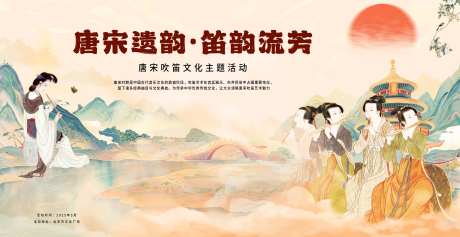 唐宋吹笛文化主题活动展板-采灵感-https://www.cailinggan.com/