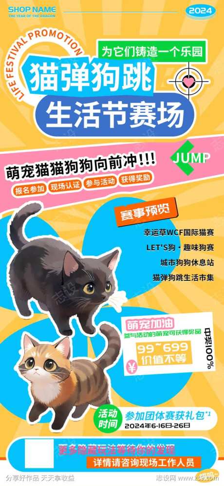 猫弹狗跳生活节萌宠赛场活动海报-采灵感-https://www.cailinggan.com/