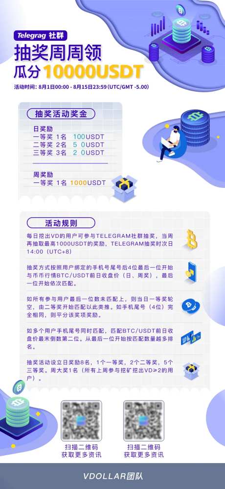 区块链抽奖活动宣传海报                                                                                                                                                                                             -采灵感-https://www.cailinggan.com/