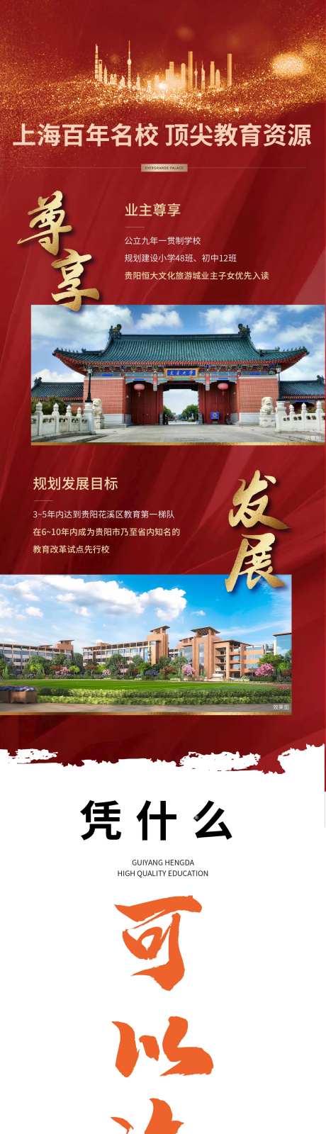 地产红底价值点长图-采灵感-https://www.cailinggan.com/
