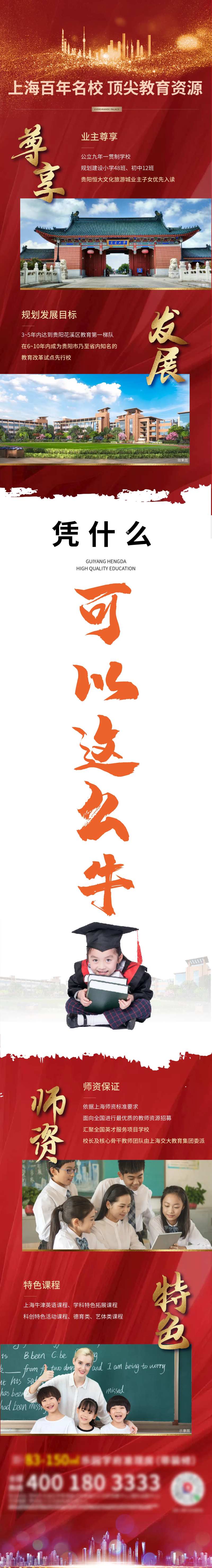 地产红底价值点长图-采灵感-cailinggan.com
