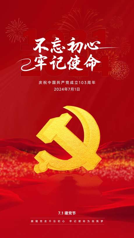 建党节海报-红色简易风格-采灵感-https://www.cailinggan.com/