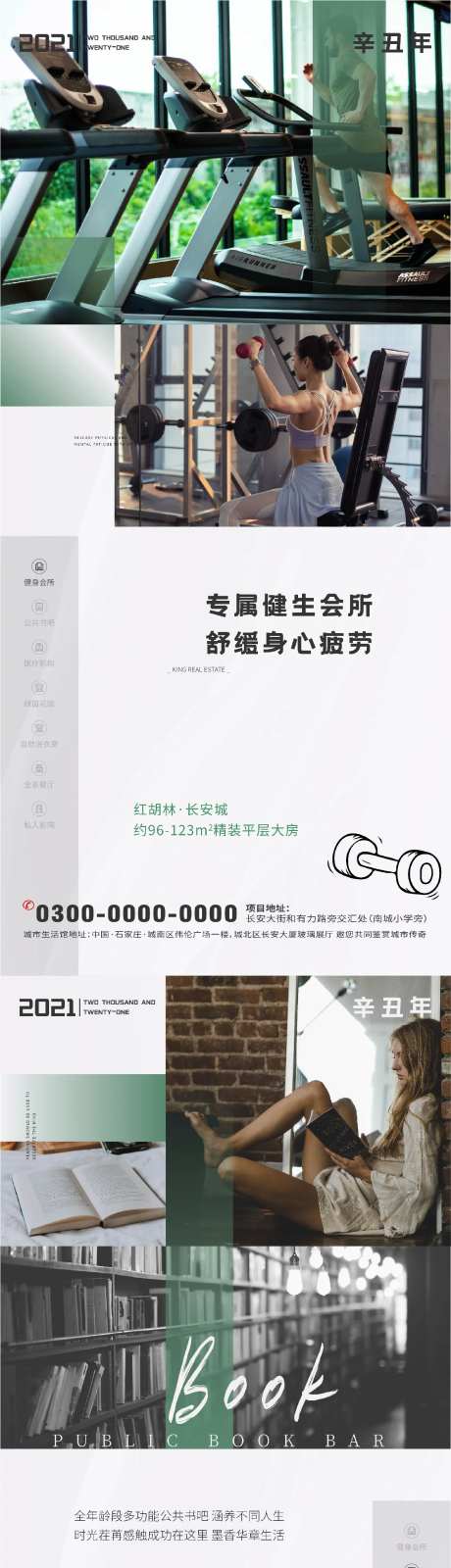 地产健身房书吧价值点海报-采灵感-https://www.cailinggan.com/