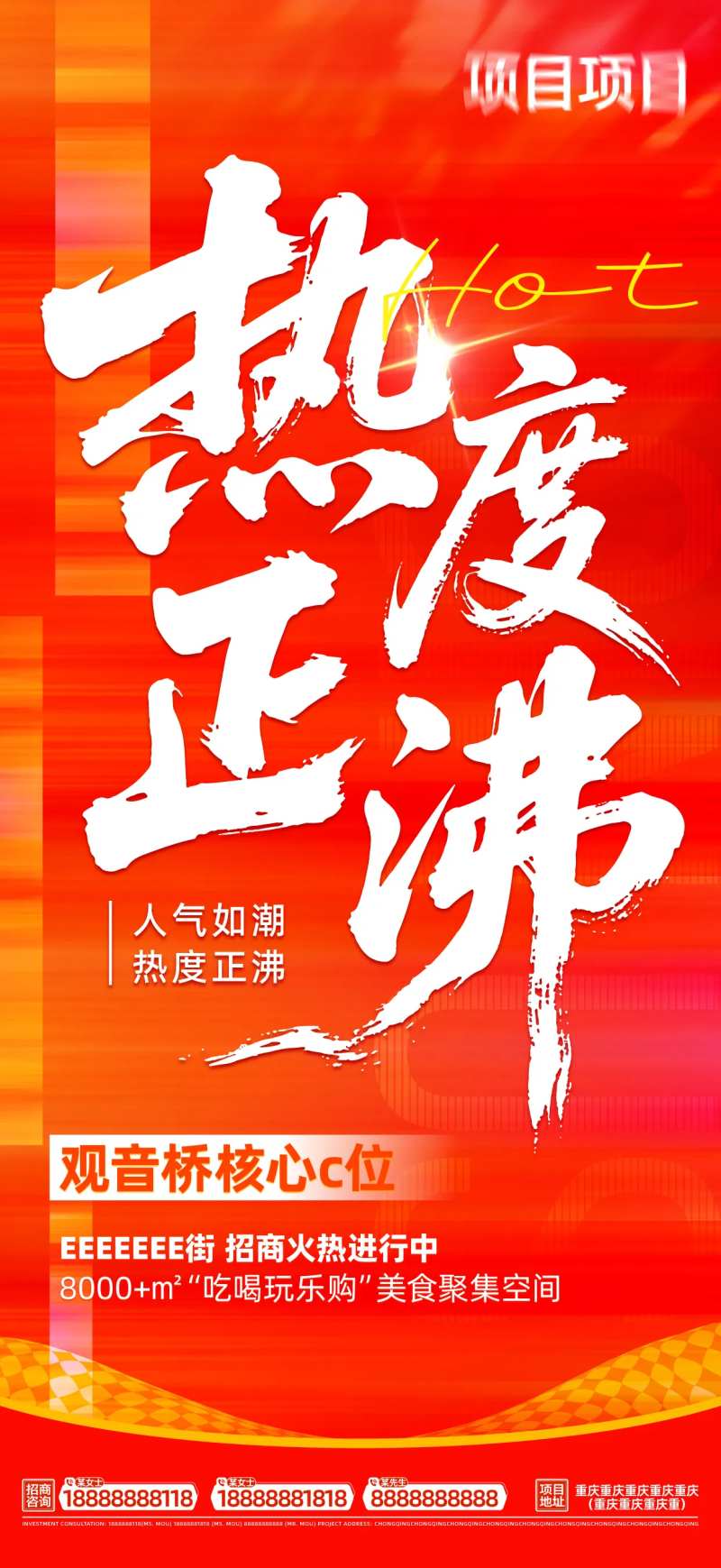 火爆热销人气红金海报-采灵感-cailinggan.com