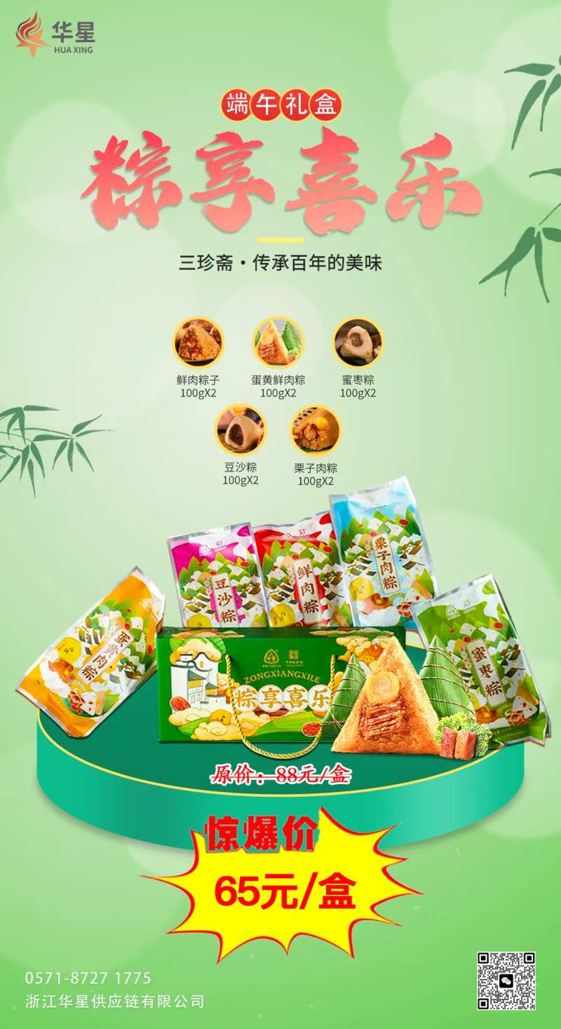 端午节粽子礼盒海报-采灵感-cailinggan.com