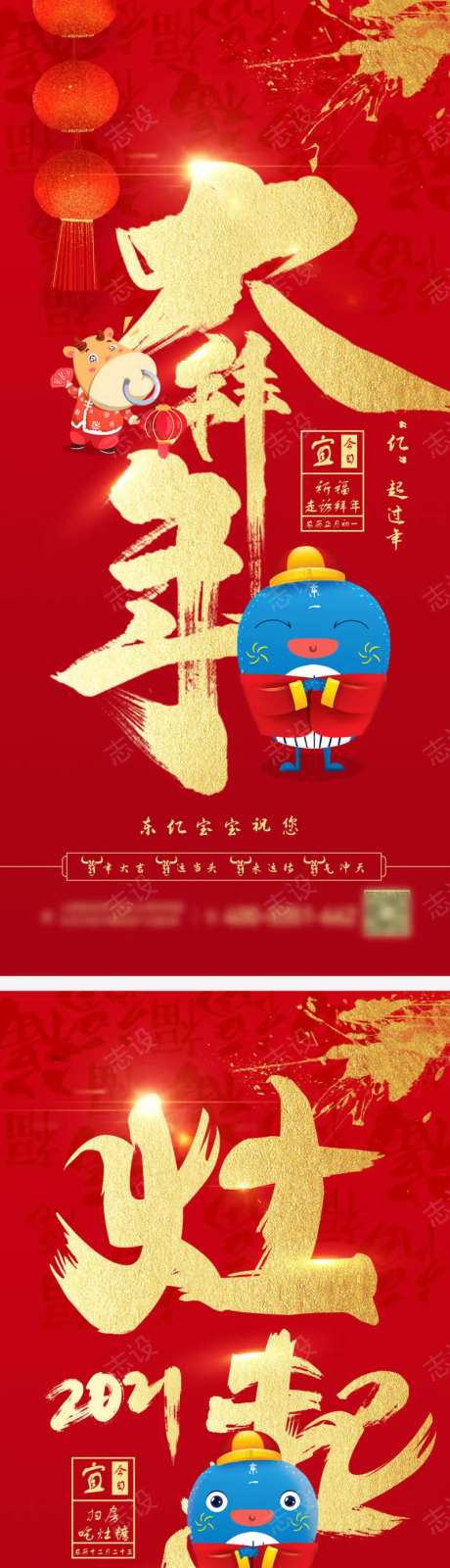 拜大年海报-采灵感-https://www.cailinggan.com/