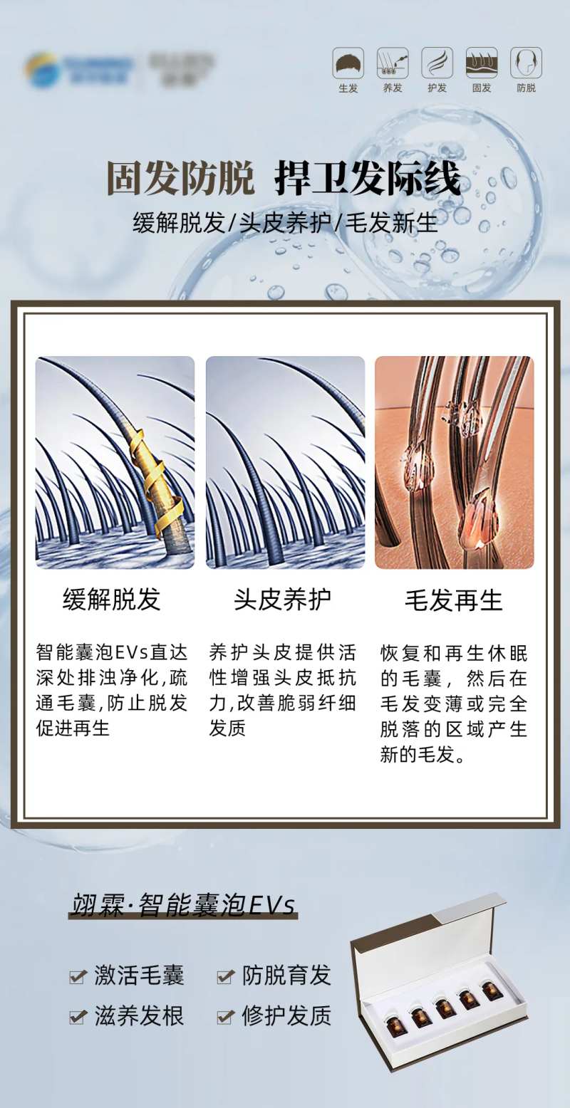 防脱发产品海报-采灵感-cailinggan.com