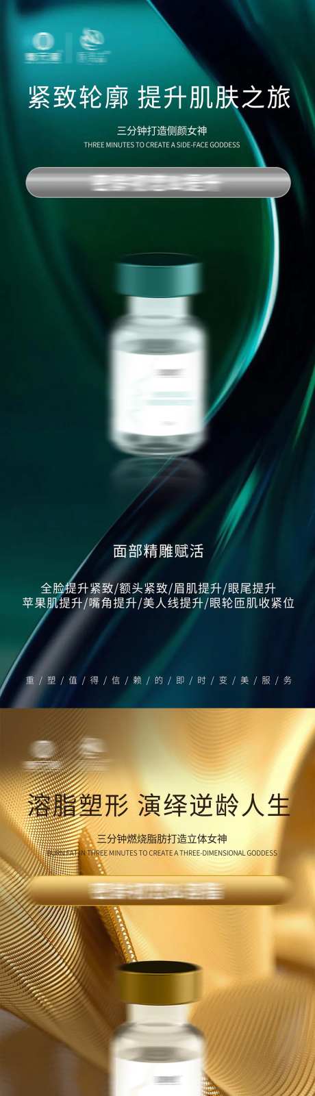 医美除皱提升溶脂抗衰产品品相海报-采灵感-https://www.cailinggan.com/