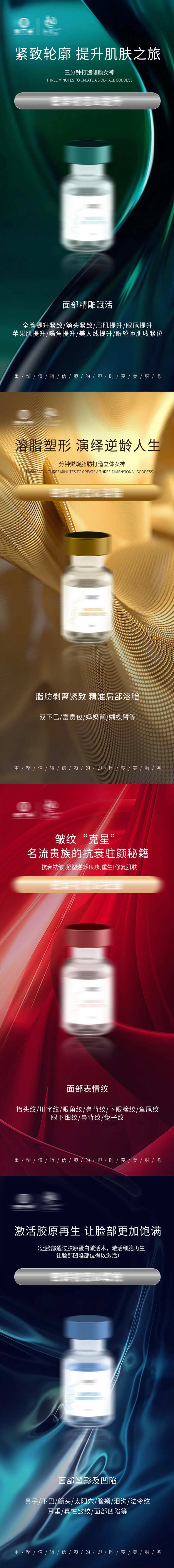 医美除皱提升溶脂抗衰产品品相海报-采灵感-cailinggan.com