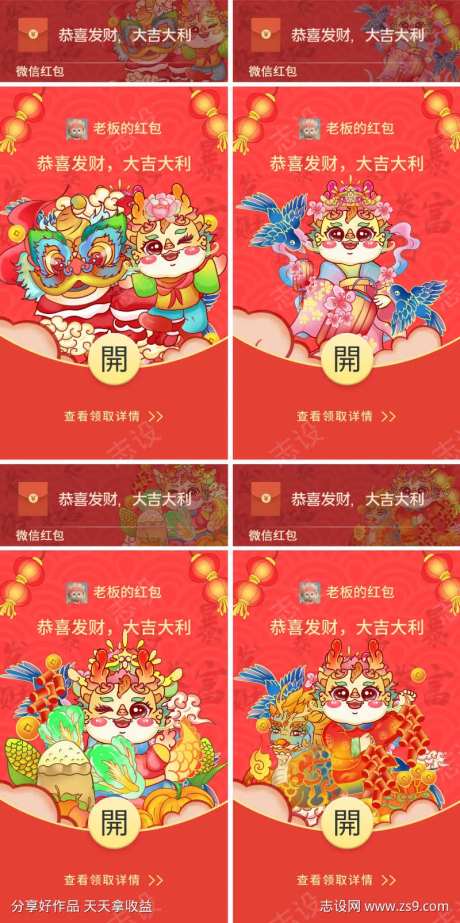 2024年龙年微信红包封面-采灵感-https://www.cailinggan.com/