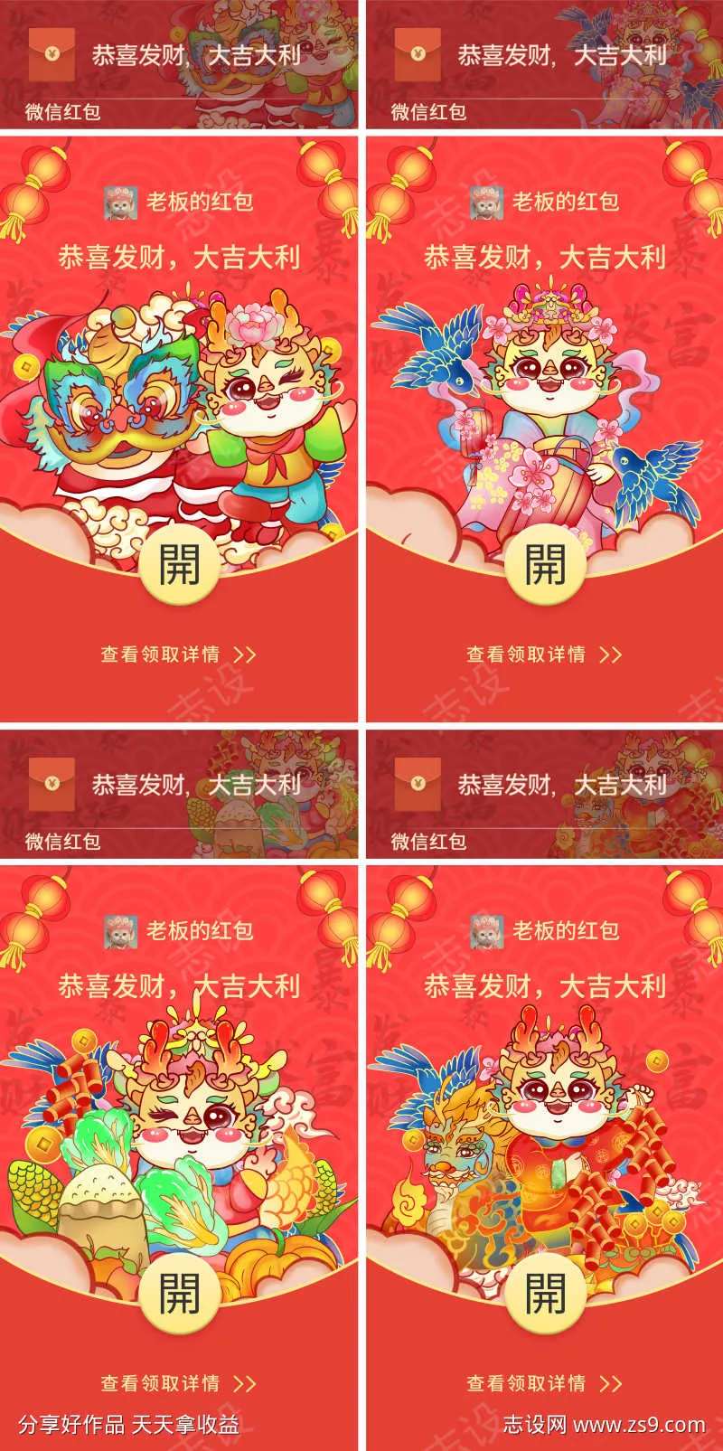 2024年龙年微信红包封面-采灵感-cailinggan.com