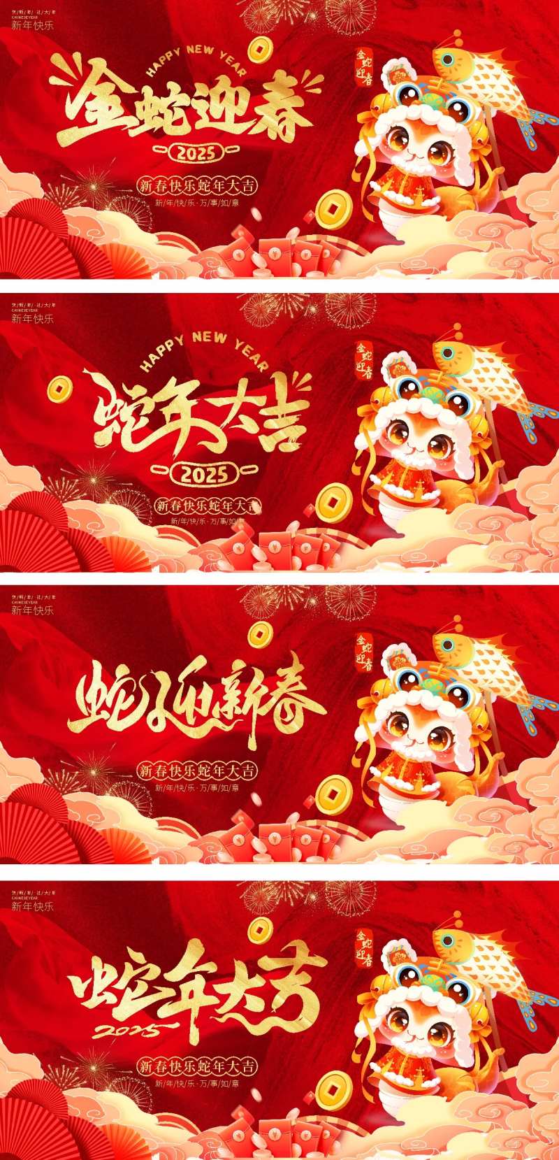 蛇年新春晚会背景板-采灵感-cailinggan.com