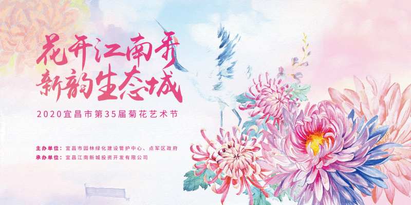 菊花艺术节活动背景板-采灵感-cailinggan.com