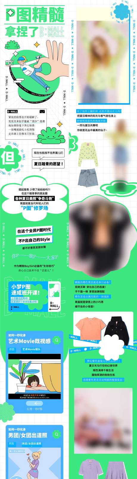 商业服装活动海报-采灵感-https://www.cailinggan.com/