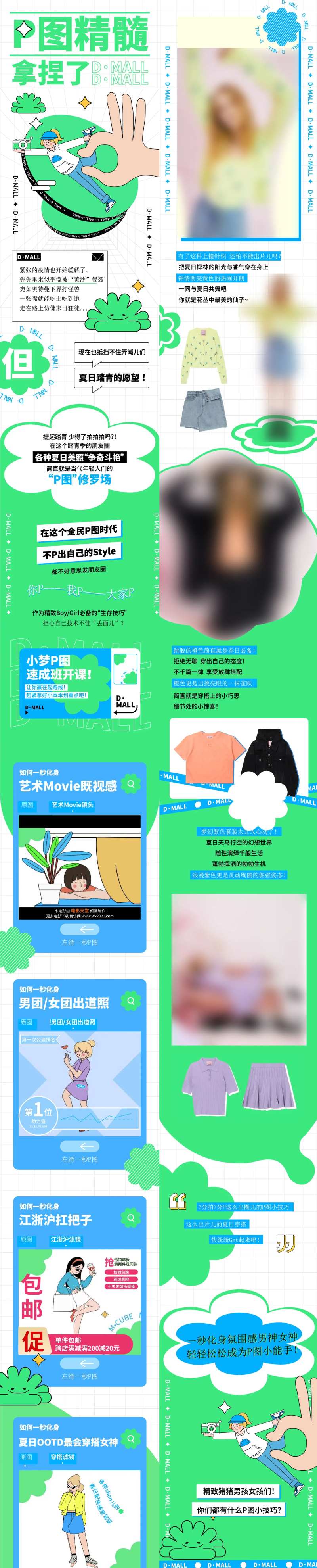 商业服装活动海报-采灵感-cailinggan.com