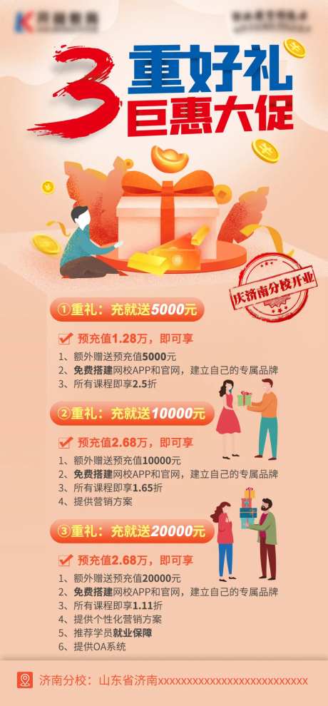 教育开业特惠海报-采灵感-https://www.cailinggan.com/