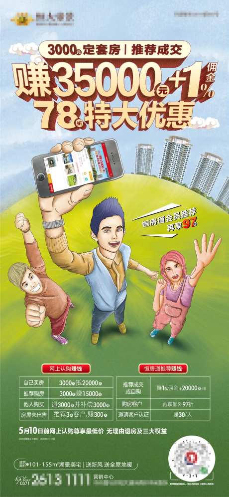地产认筹钜惠政策插画海报-采灵感-https://www.cailinggan.com/