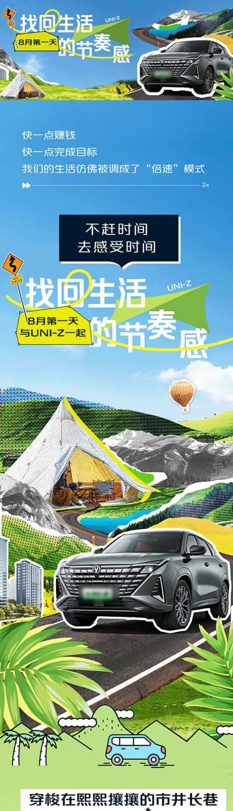 找回生活的节奏感拼贴长图 -采灵感-https://www.cailinggan.com/