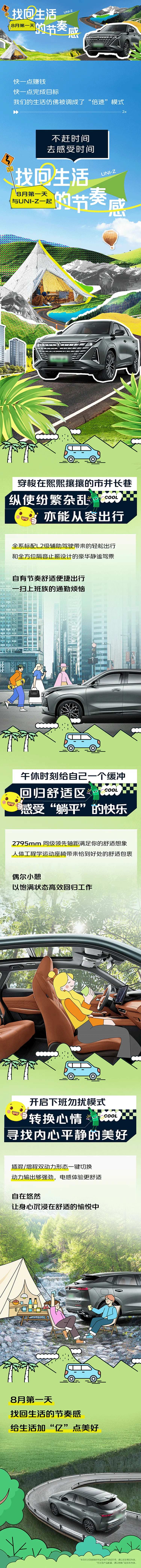 找回生活的节奏感拼贴长图 -采灵感-cailinggan.com