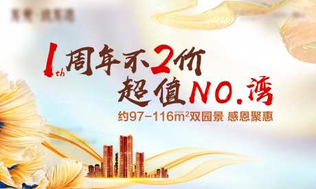 地产周年活动背景板-采灵感-cailinggan.com