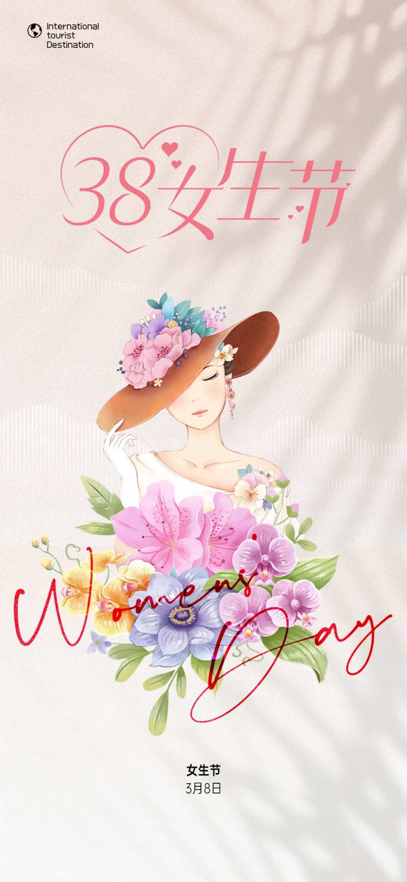 三八女神节女生节宣传海鲜-采灵感-cailinggan.com