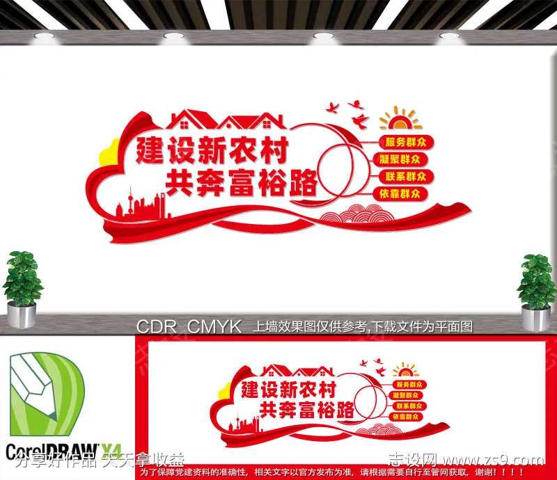  新农村文化墙-采灵感-cailinggan.com