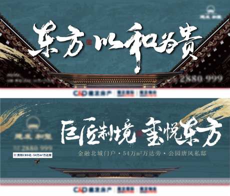 地产中式书法笔刷质感系列海报-采灵感-https://www.cailinggan.com/