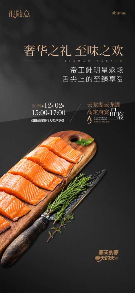 地产活动三文鱼帝王鲑海报-采灵感-https://www.cailinggan.com/