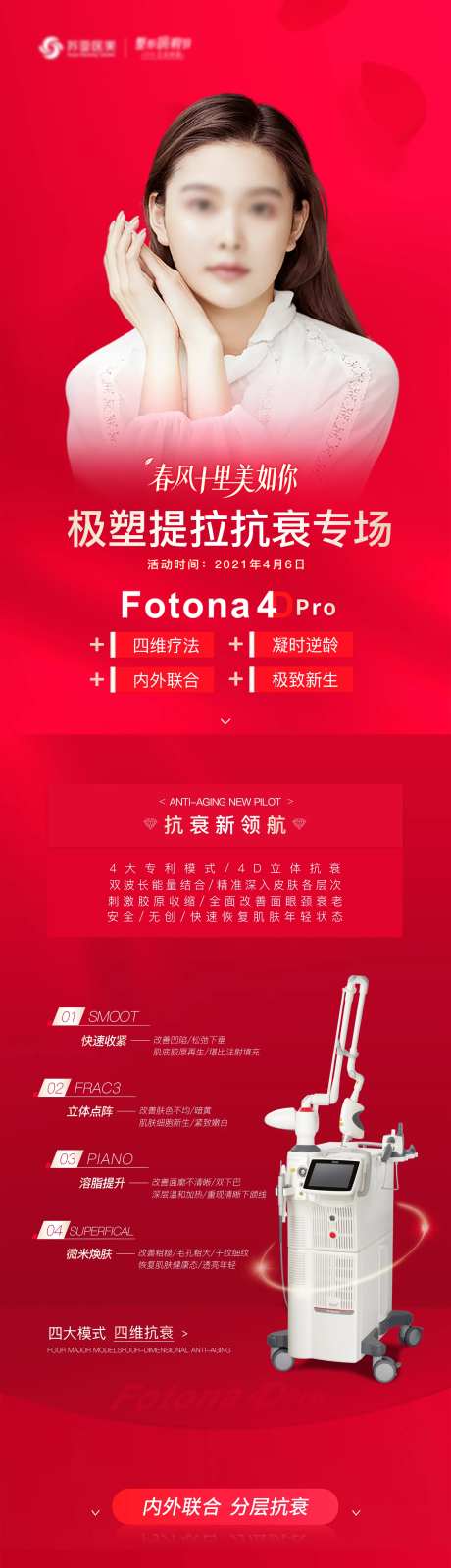 医美整形FOTONA长图-采灵感-https://www.cailinggan.com/
