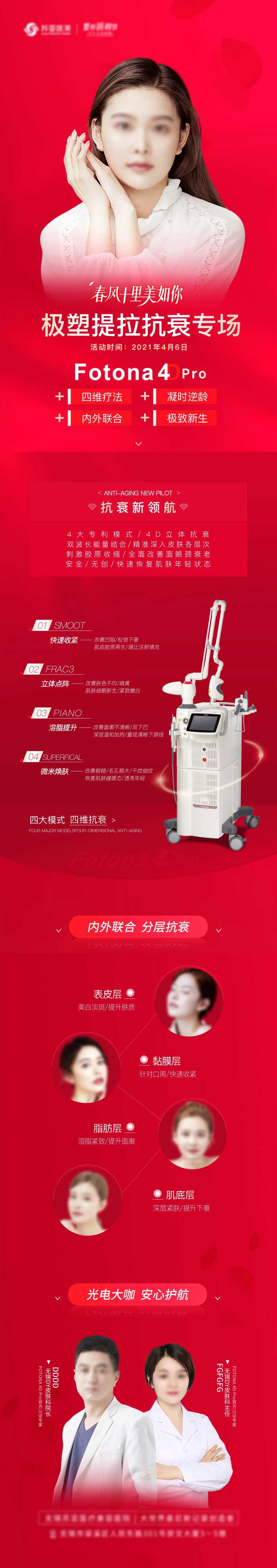 医美整形FOTONA长图-采灵感-cailinggan.com